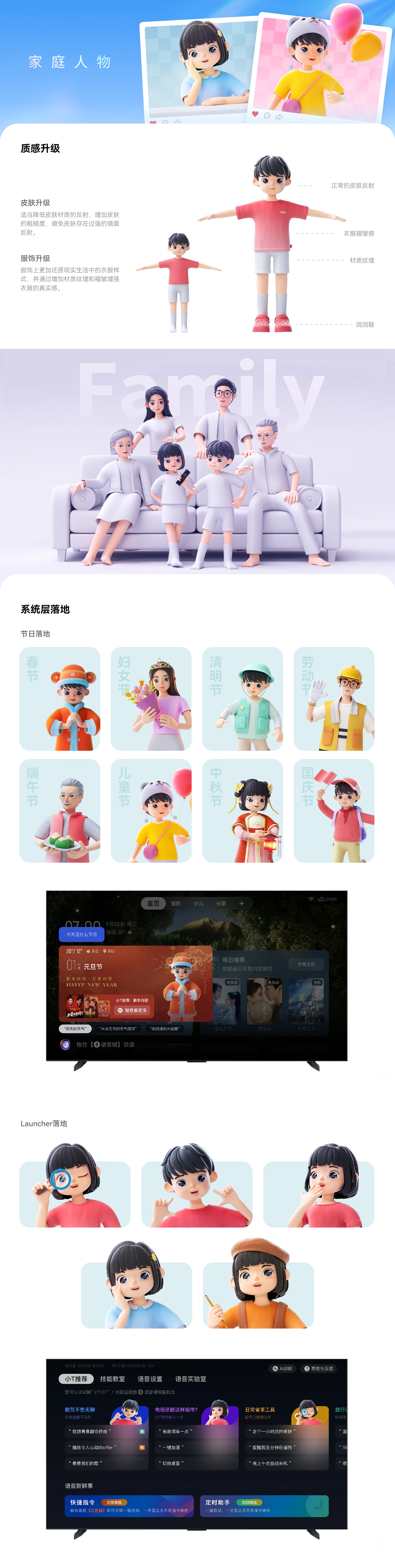 家庭人物材质升级与多场景系统应用