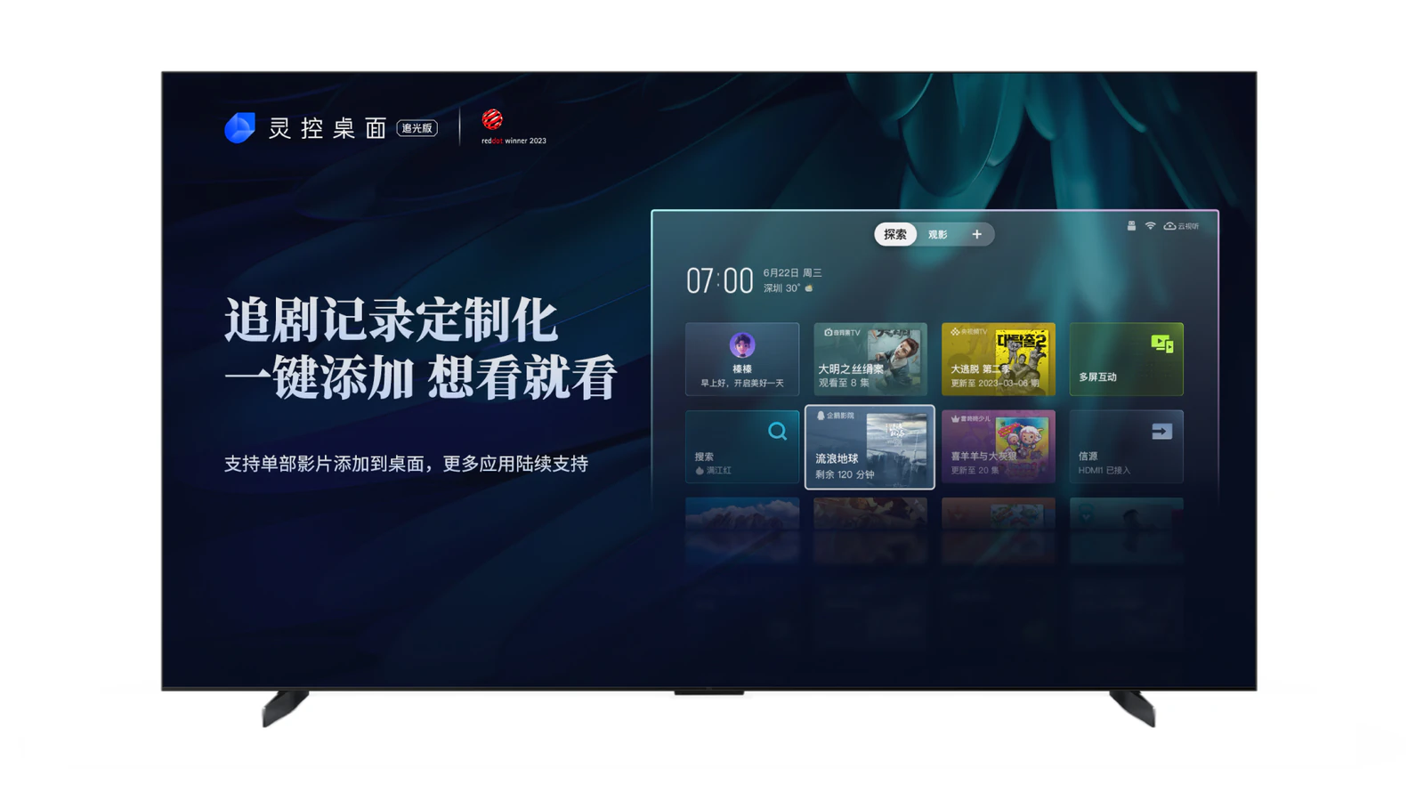灵控桌面追剧记录定制化功能视觉