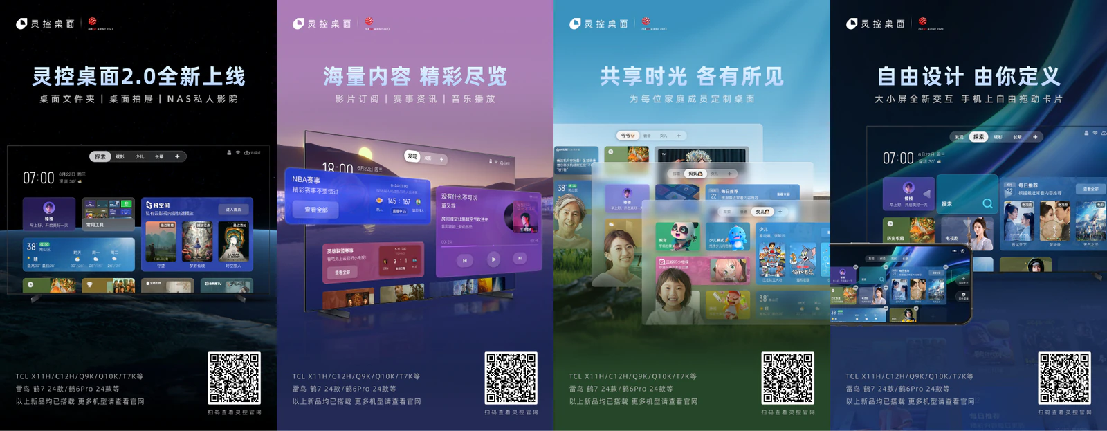 灵控桌面 2.0 产品内容与自由定制功能展示