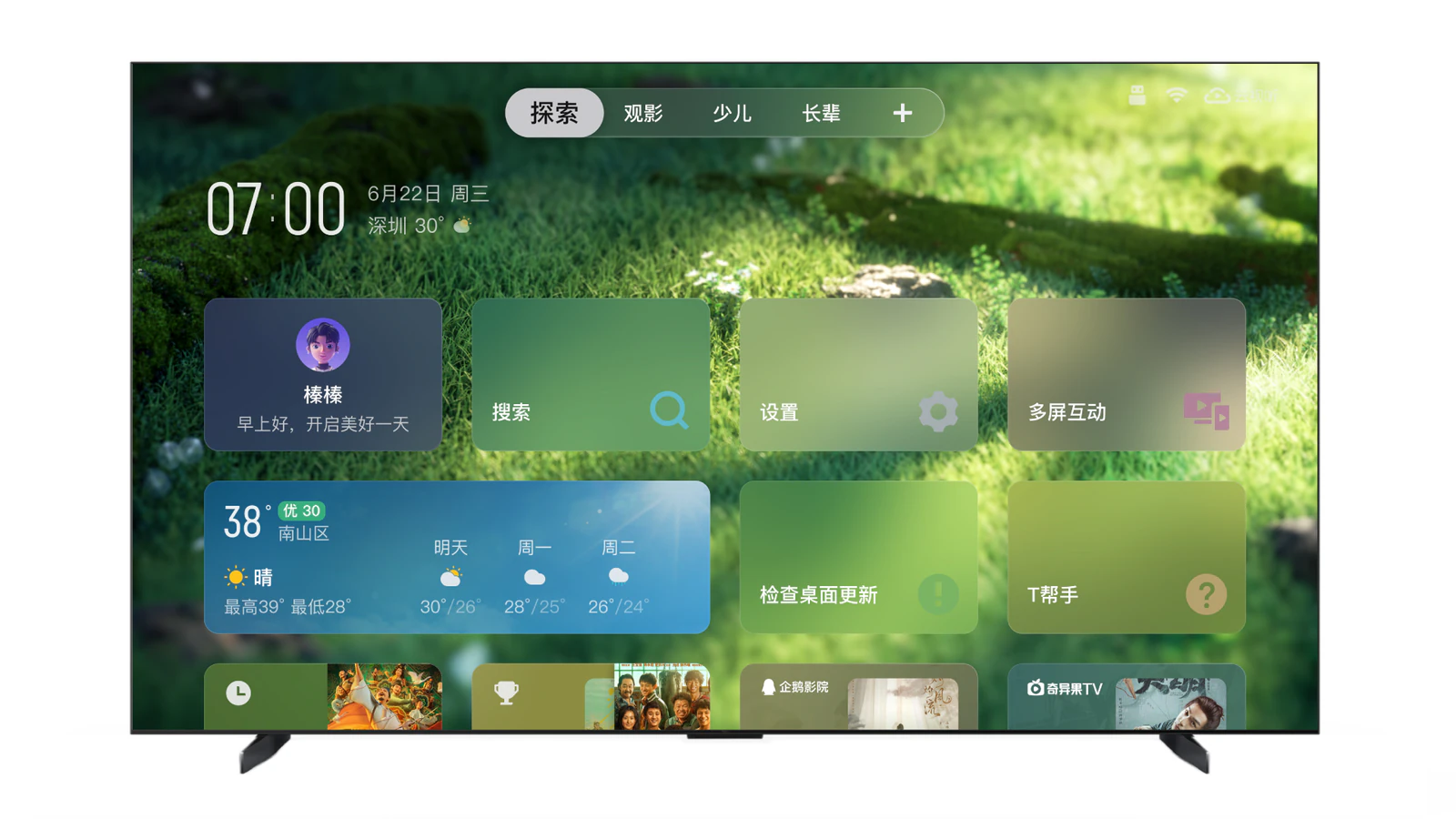 灵控桌面壁纸电视界面效果
