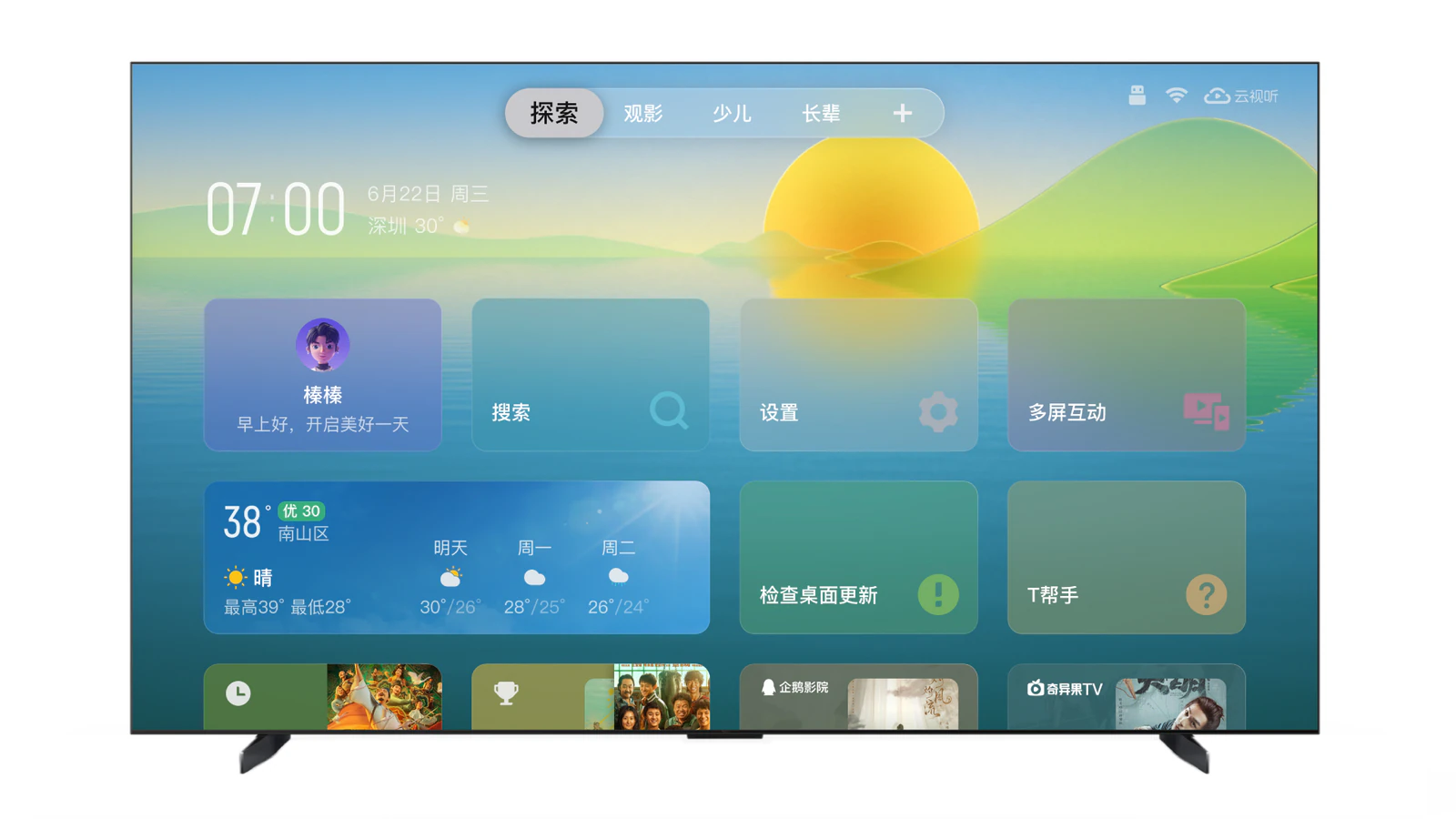 灵控桌面壁纸夏日场景界面效果