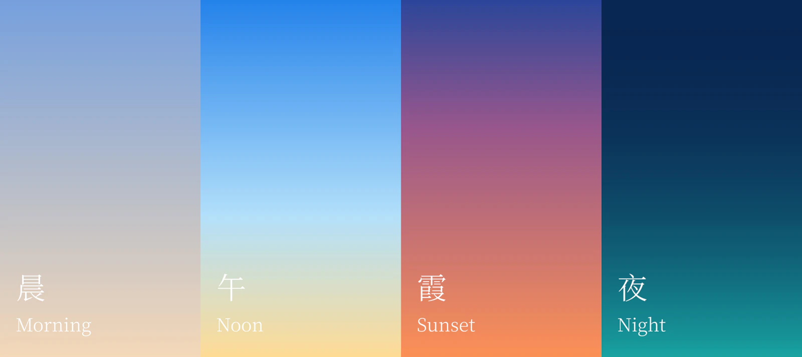 灵控桌面壁纸晨午霞夜色彩体系