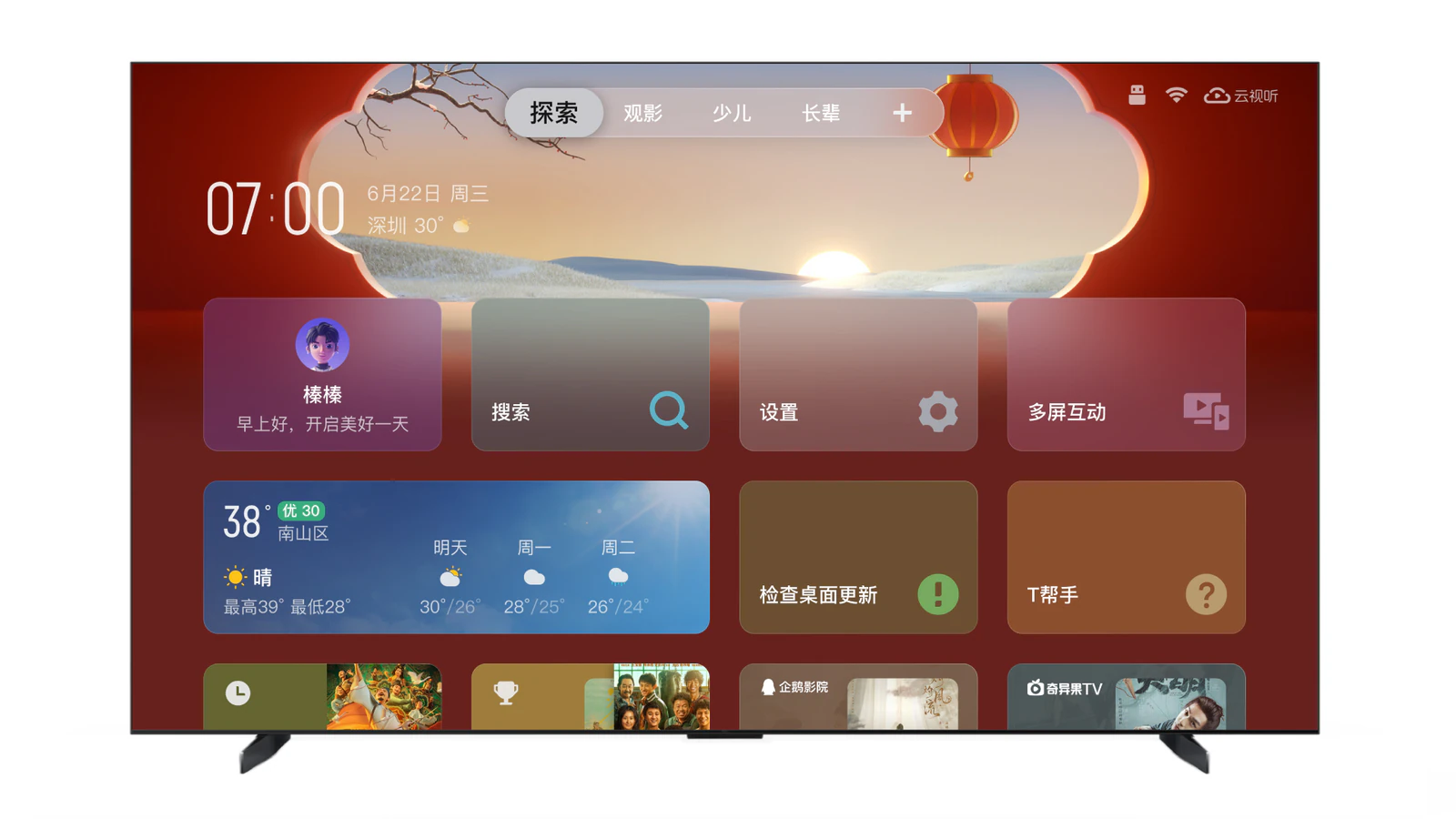 灵控桌面壁纸新春场景界面效果