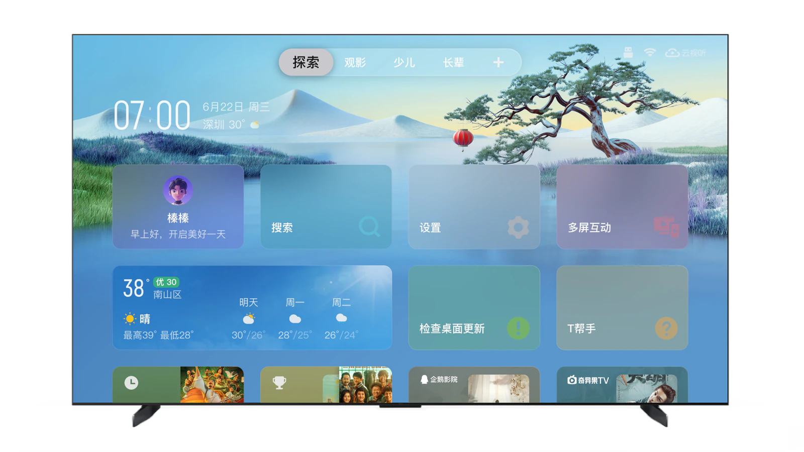灵控桌面壁纸山水场景界面效果